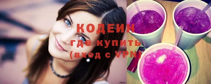 Кодеин Purple Drank  хочу наркоту  Серов 